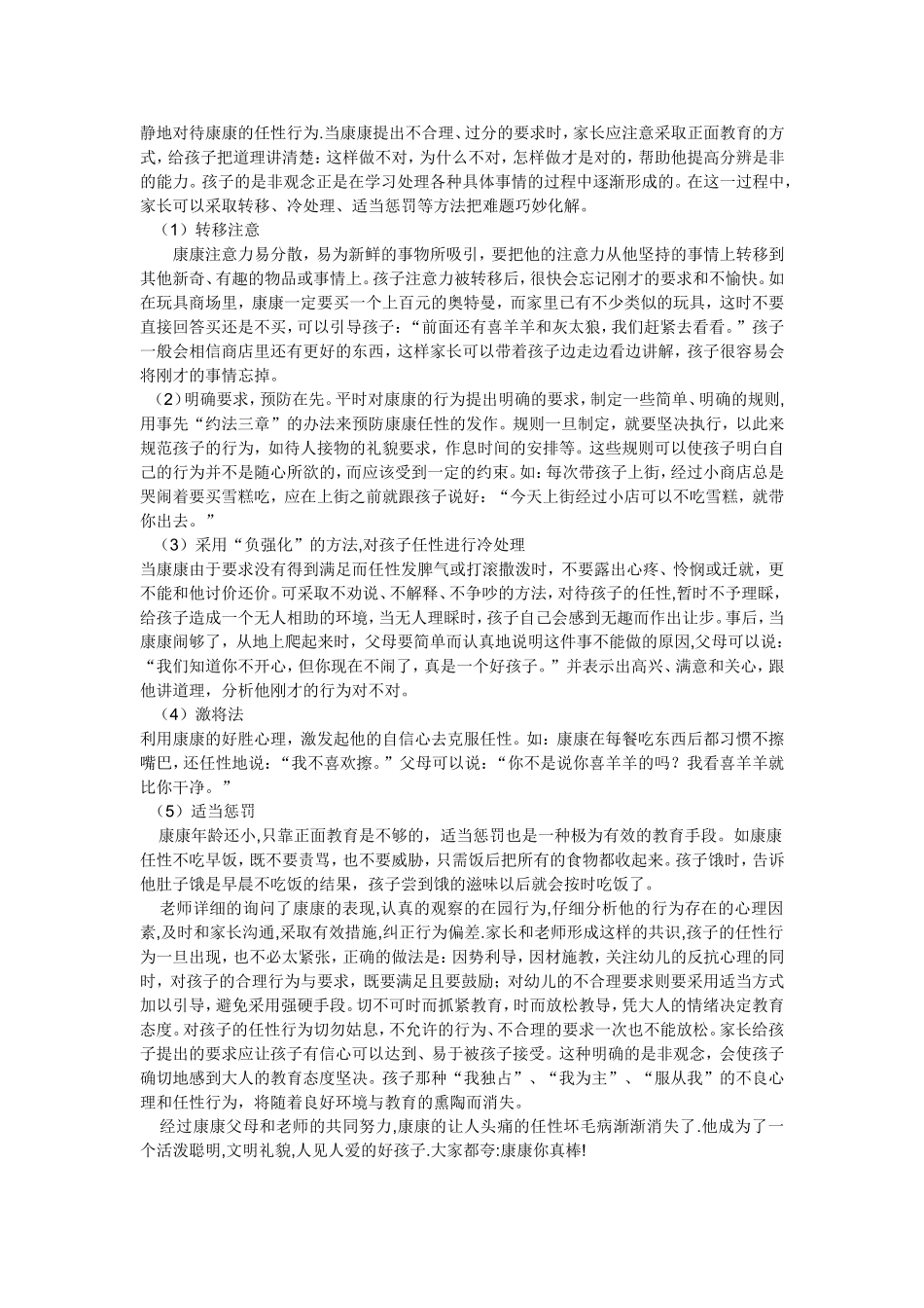小欣案例康康案例_第2页