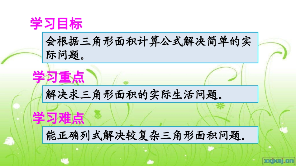 第4课时三角形的面积（2）_第2页