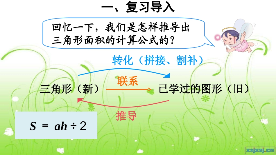 第4课时三角形的面积（2）_第3页