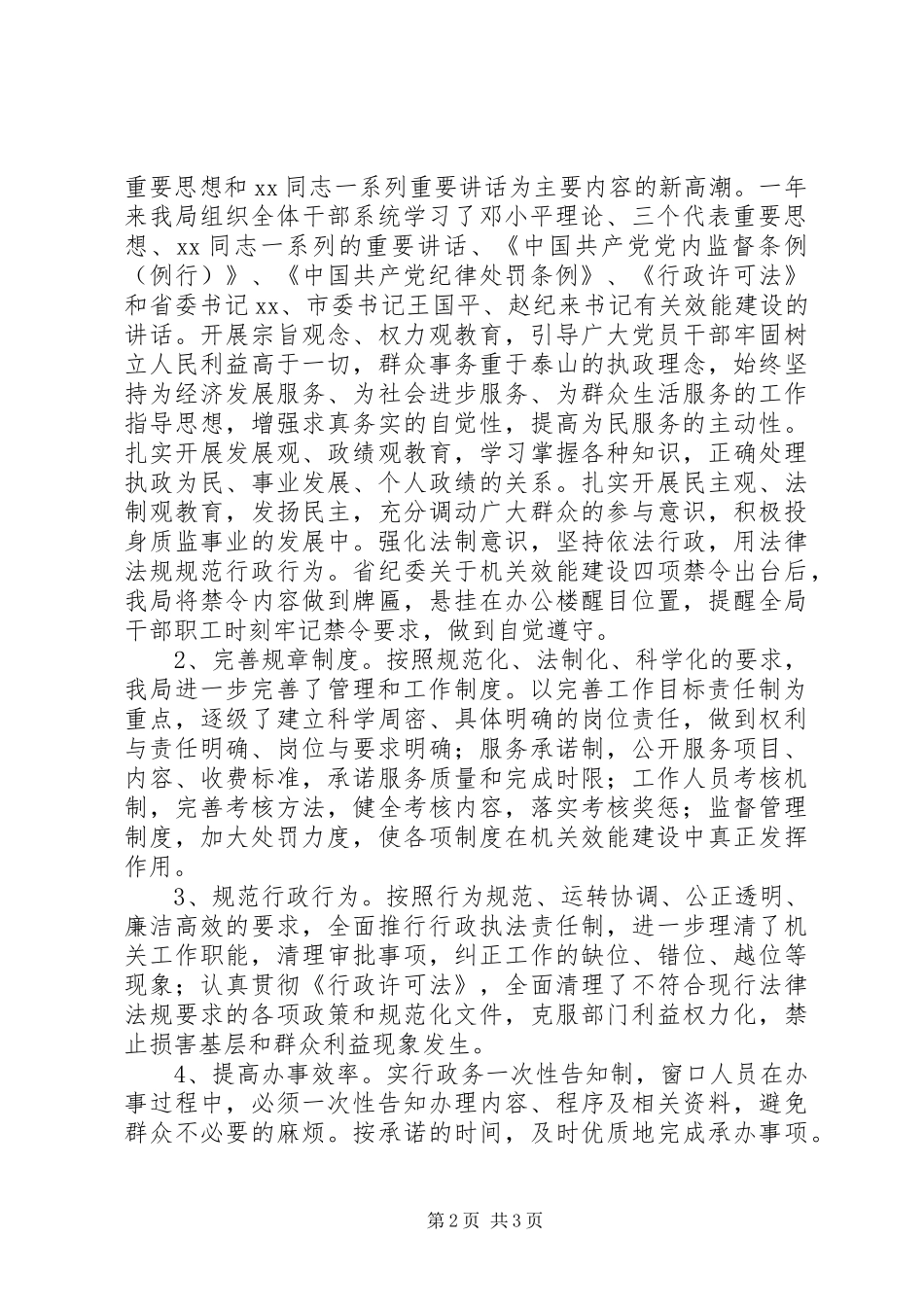 机关效能建设工作心得_第2页