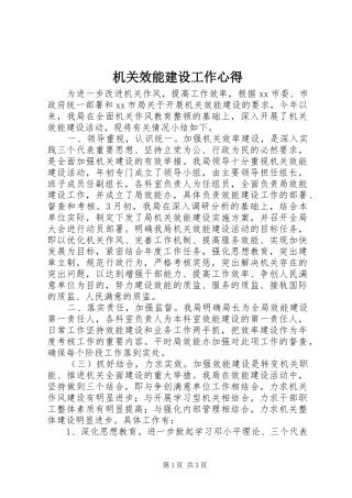 机关效能建设工作心得