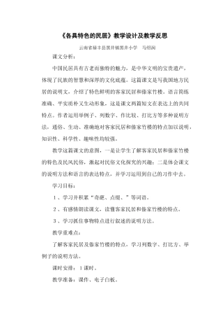 各具特色的民居(2)