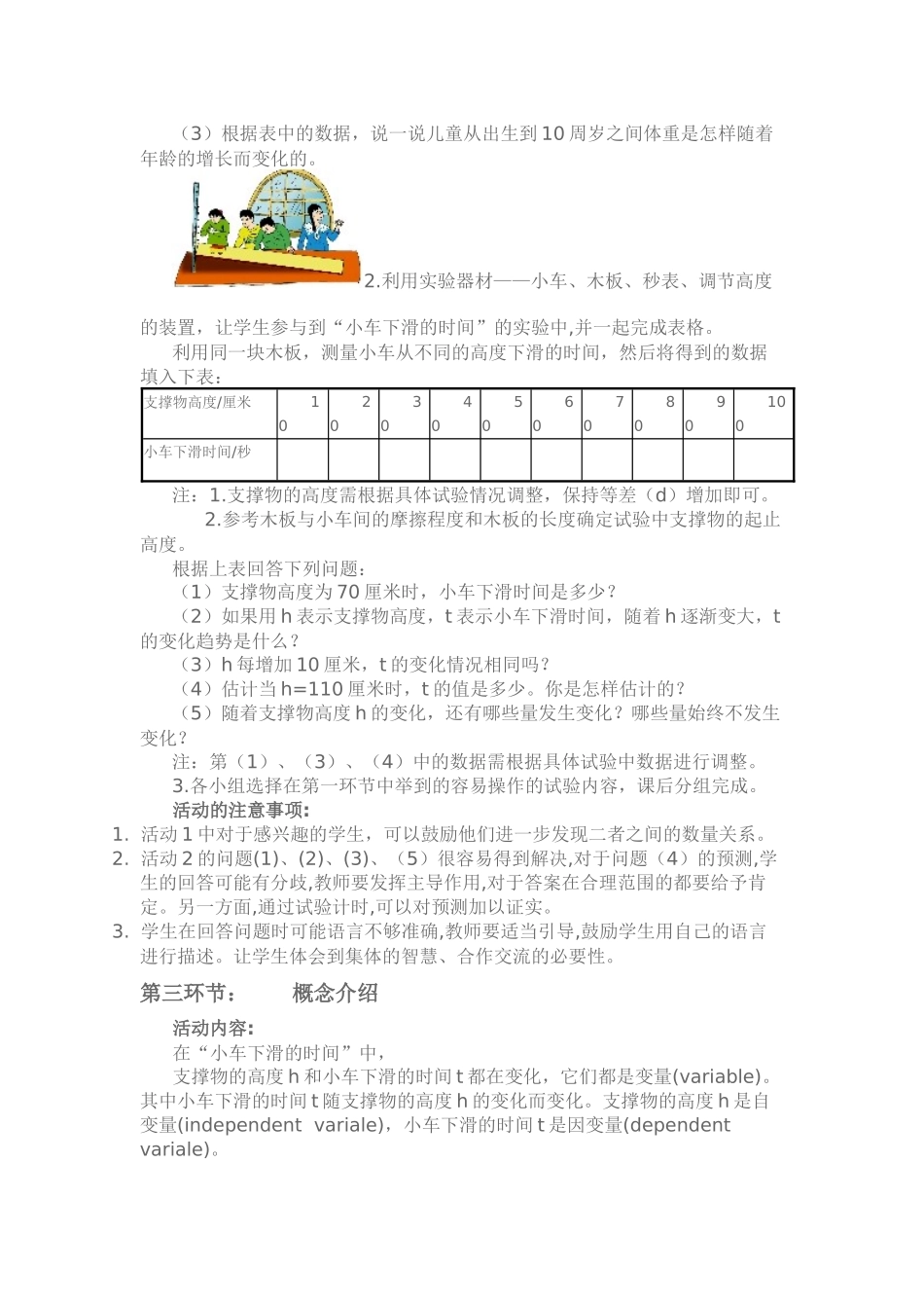 用表格表示的变量间关系的教学设计_第2页