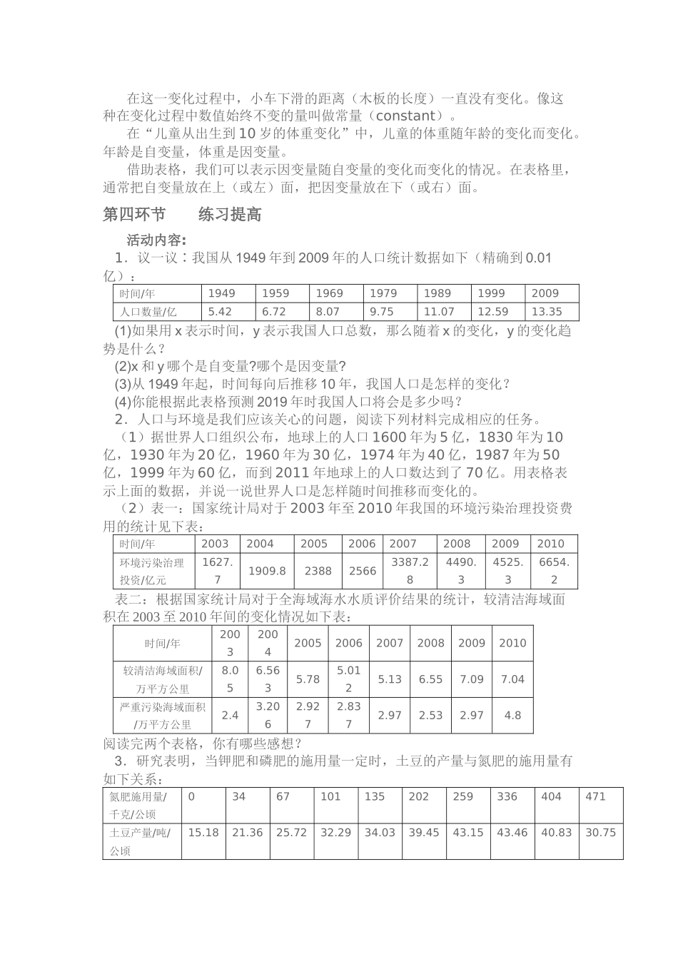 用表格表示的变量间关系的教学设计_第3页