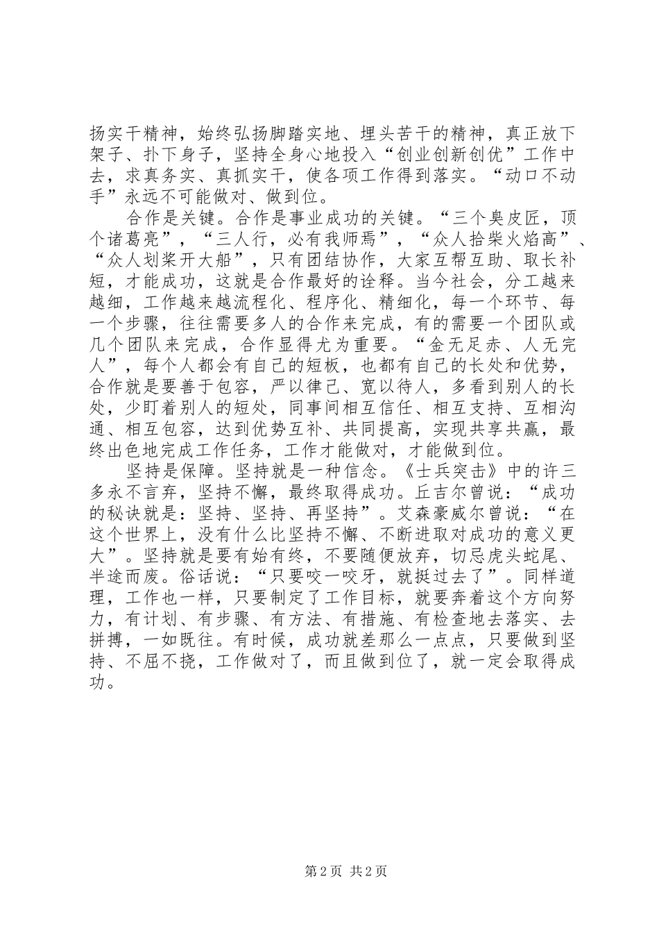 读《工作要做对更要做到位》有感_第2页