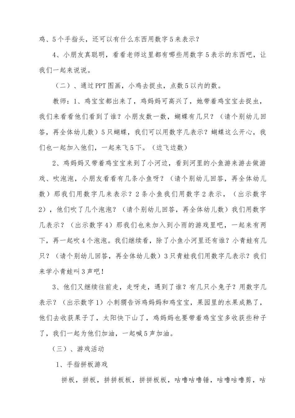 数学活动认识5以内的数_第2页