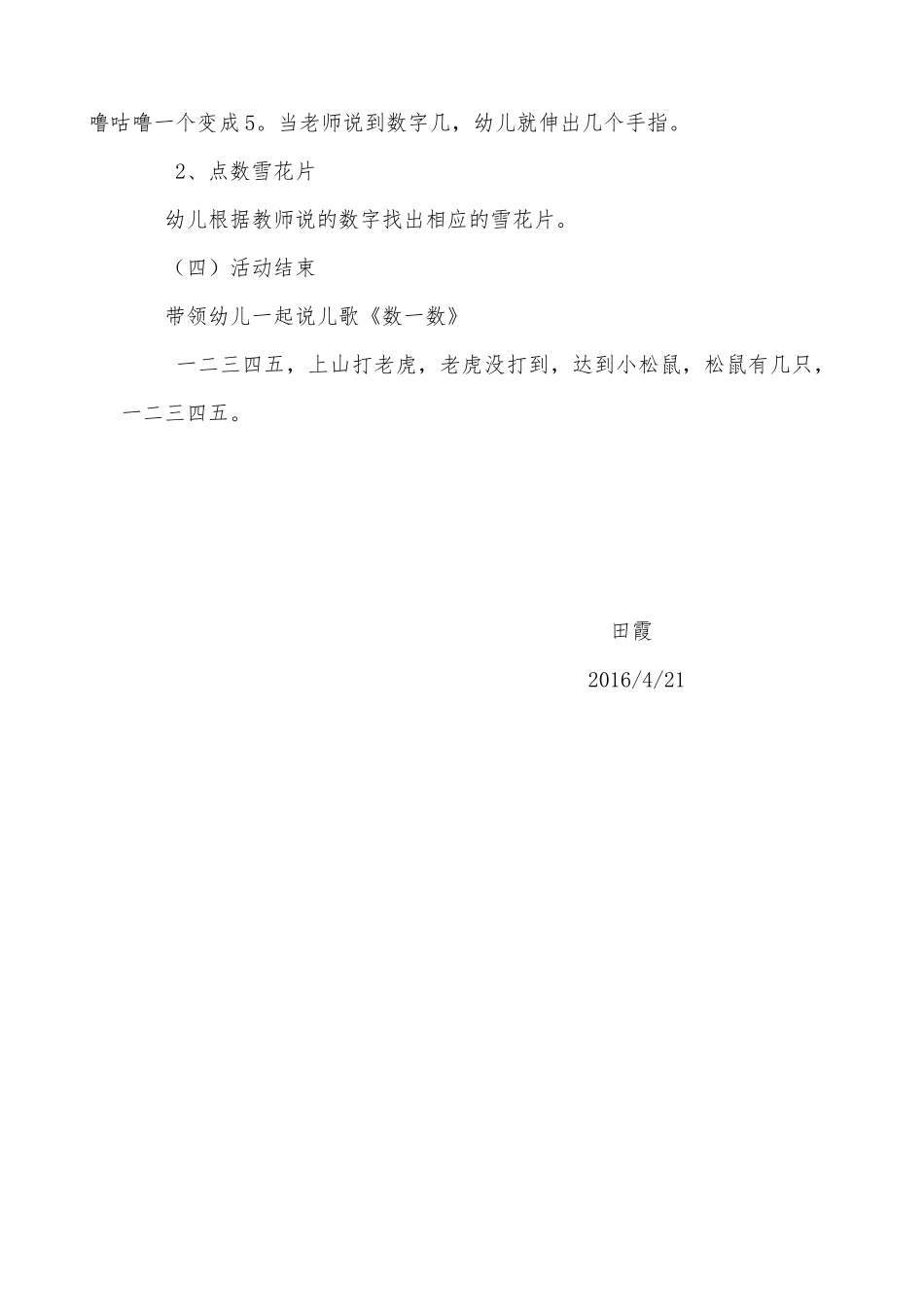 数学活动认识5以内的数_第3页