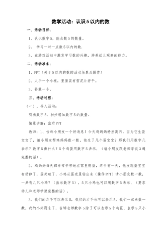 数学活动认识5以内的数