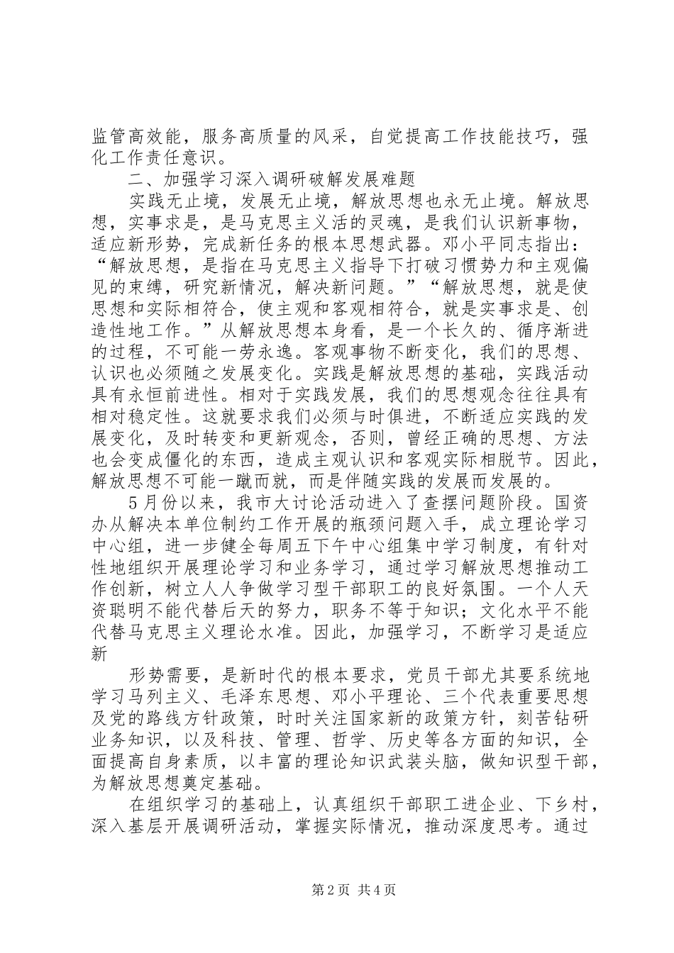 “解放思想跨越发展大讨论”活动学习心得体会._第2页