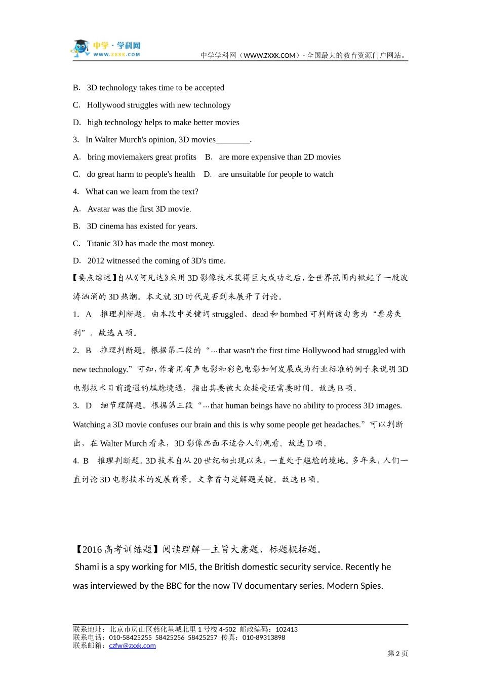 2017高考英语阅读理解解析版汇编（47）_第2页