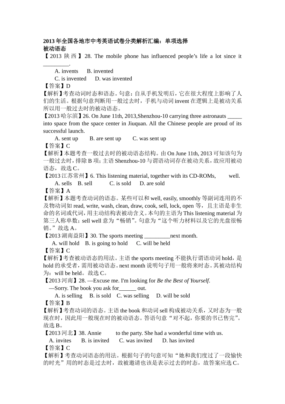 2013年中考英语分类解析汇编：单项选择_第1页