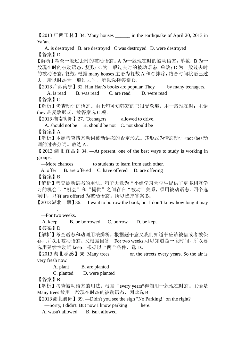 2013年中考英语分类解析汇编：单项选择_第2页
