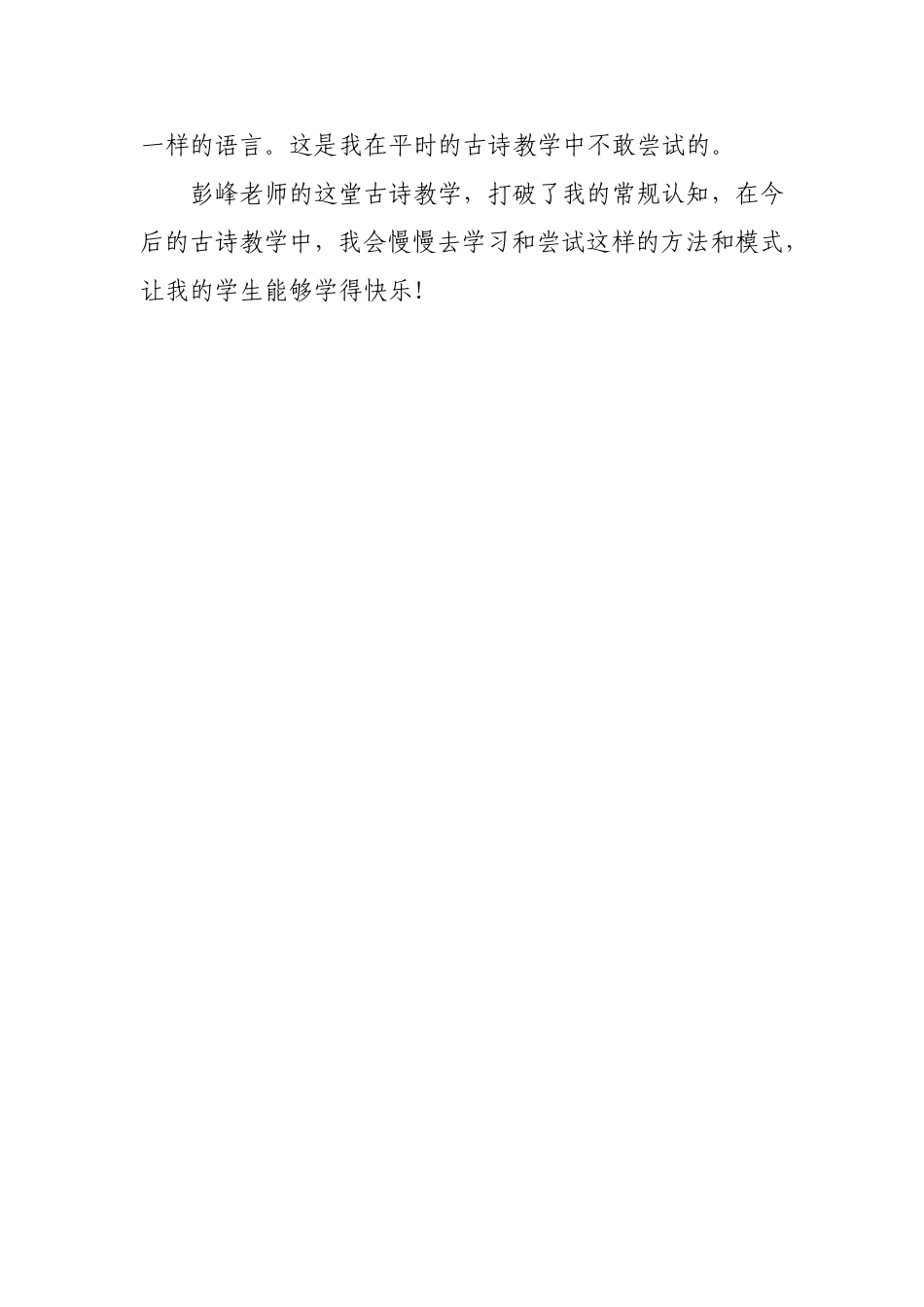 《江雪》评课稿 (2)_第3页