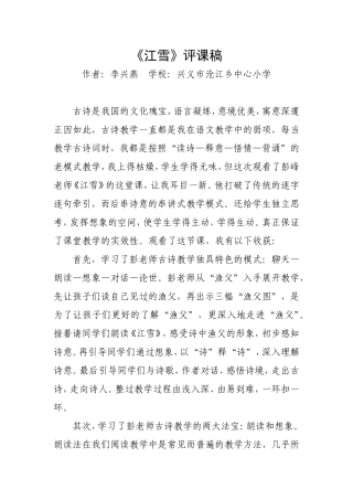 《江雪》评课稿 (2)