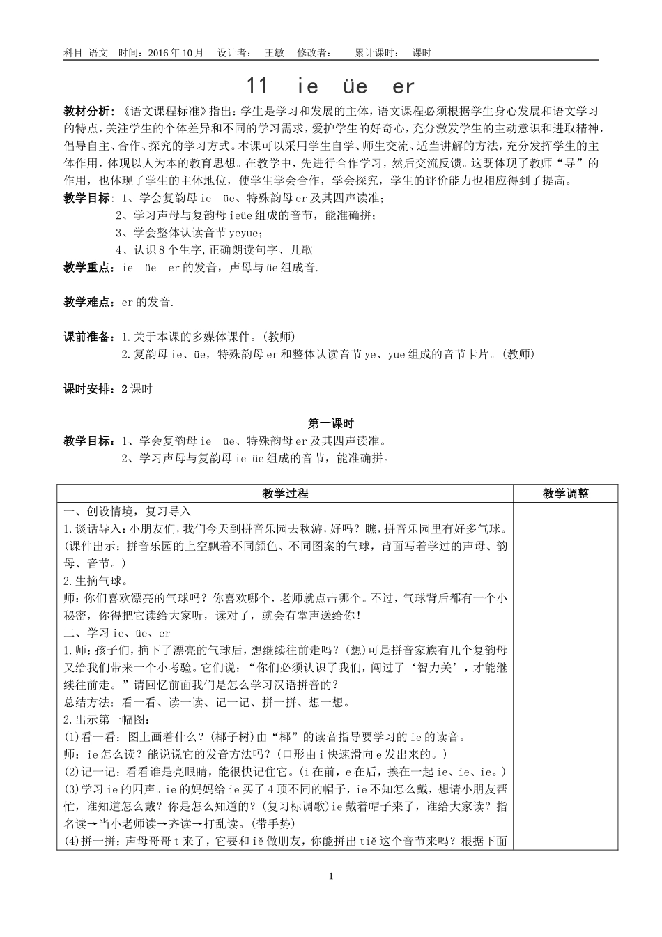 王敏第三单元备课11ieueer_第1页