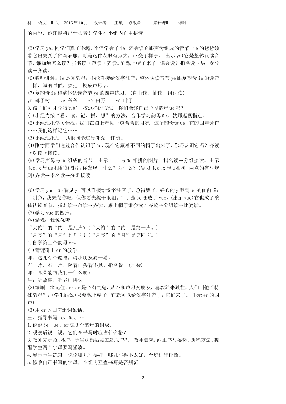 王敏第三单元备课11ieueer_第2页