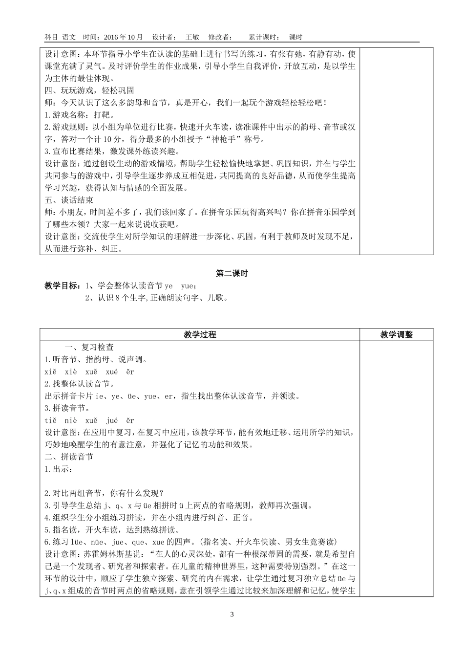 王敏第三单元备课11ieueer_第3页