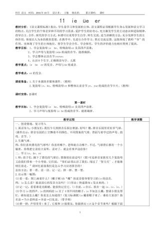 王敏第三单元备课11ieueer