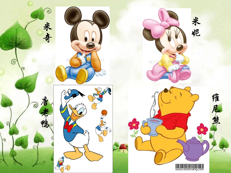 新课标人教版第七册语文巨人的花园课件_第2页