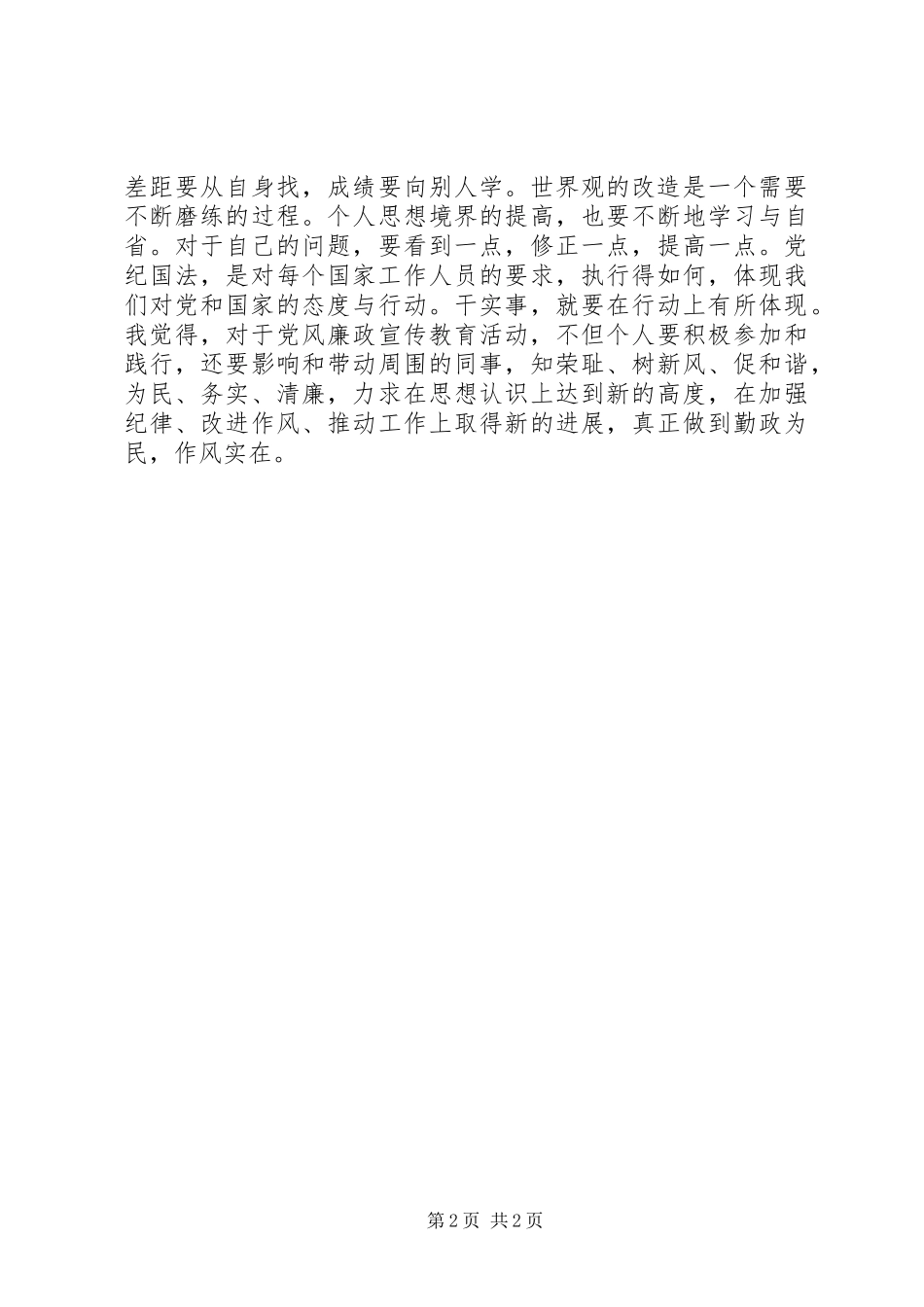 财政干部警示教育心得_第2页