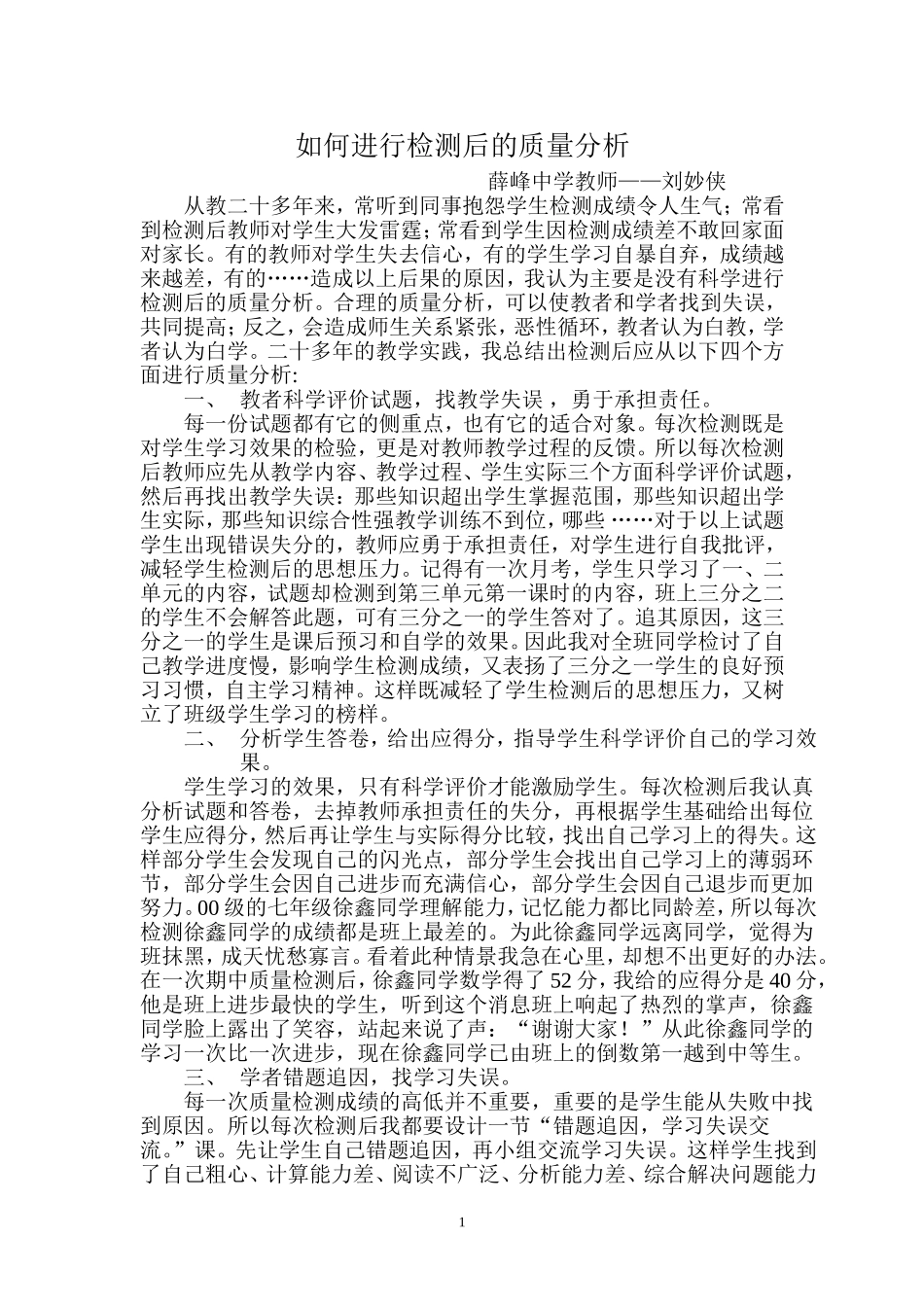 如何进行检测后的质量分析_第1页