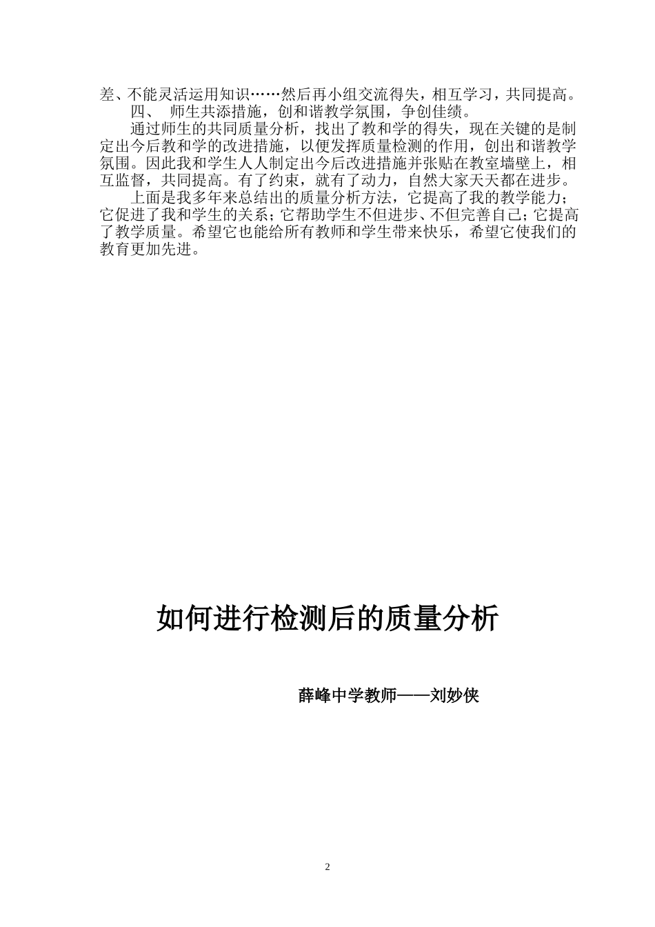 如何进行检测后的质量分析_第2页