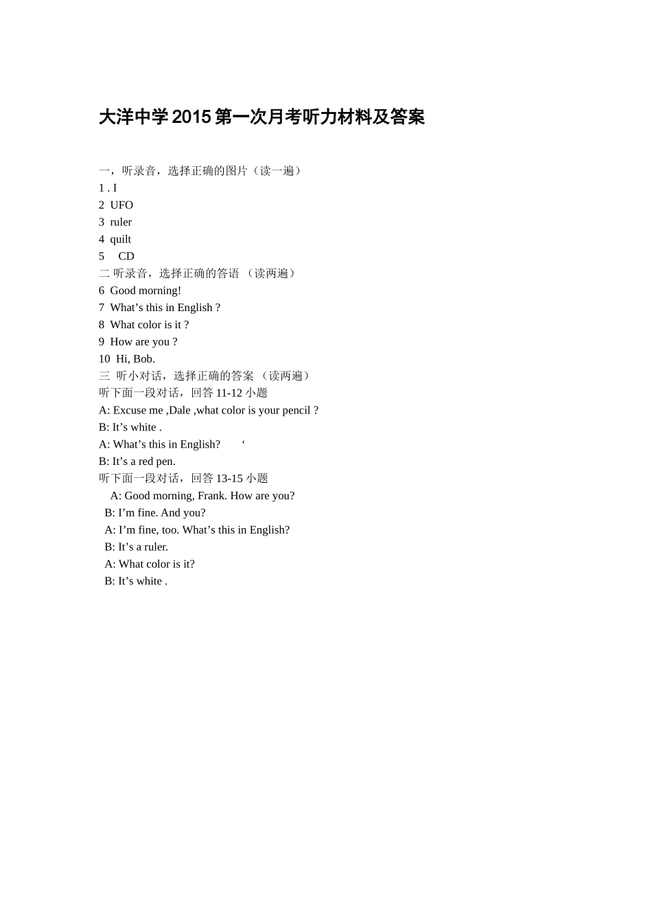 2015第一次月考答案及听力材料_第1页