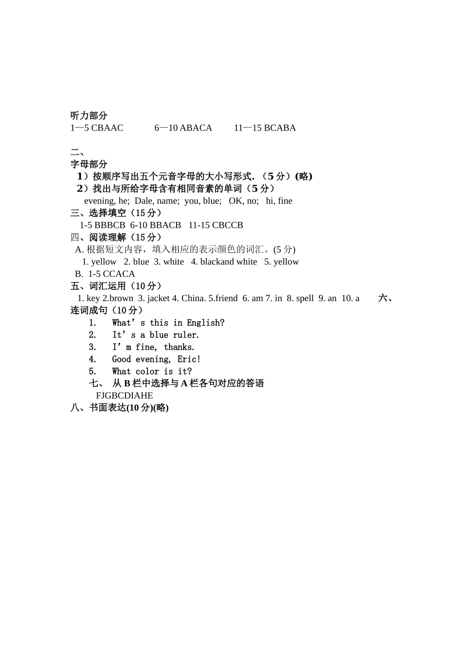 2015第一次月考答案及听力材料_第2页