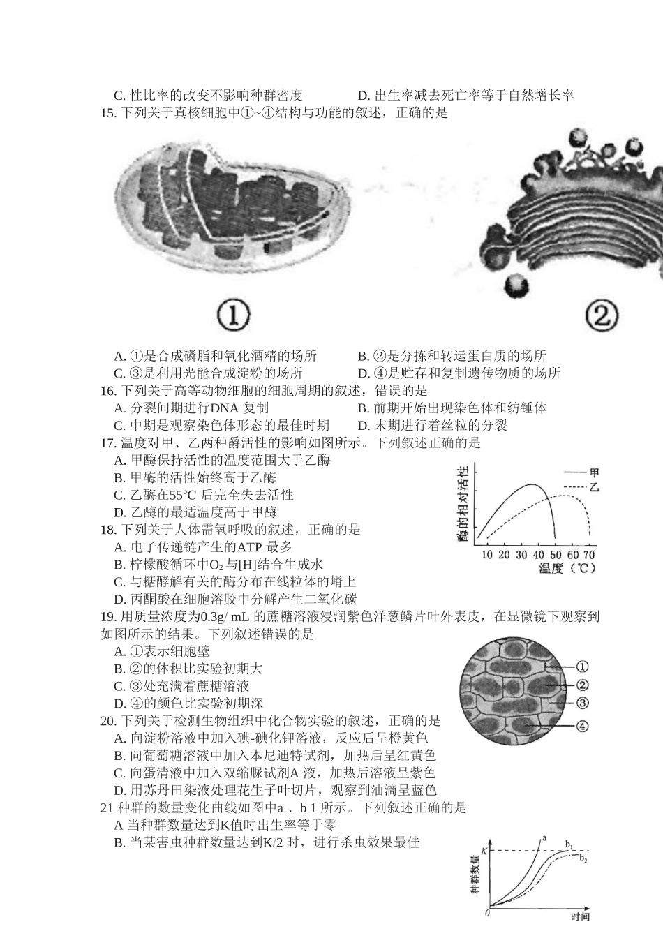2015年10月浙江省普通高校招生选考科目考试(生物)——已经校对，可以拿去直接用_第2页