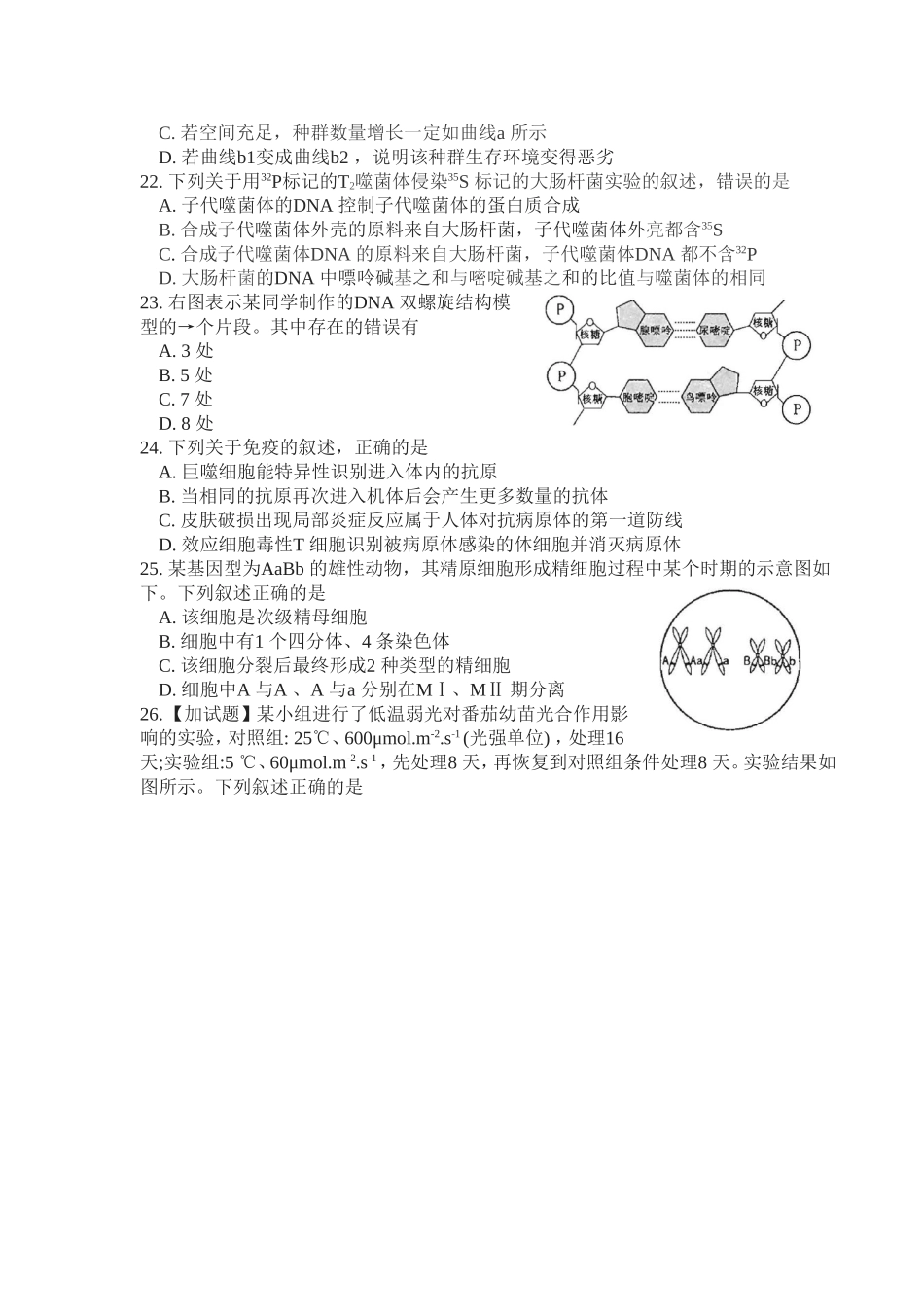 2015年10月浙江省普通高校招生选考科目考试(生物)——已经校对，可以拿去直接用_第3页