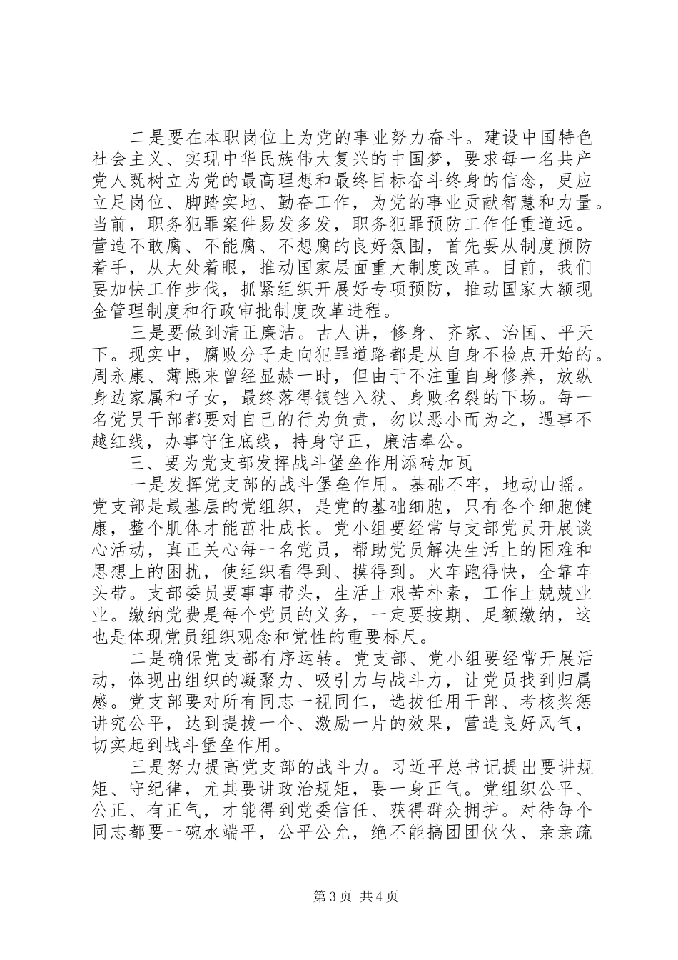 市检察院学习系列讲话心得体会_第3页
