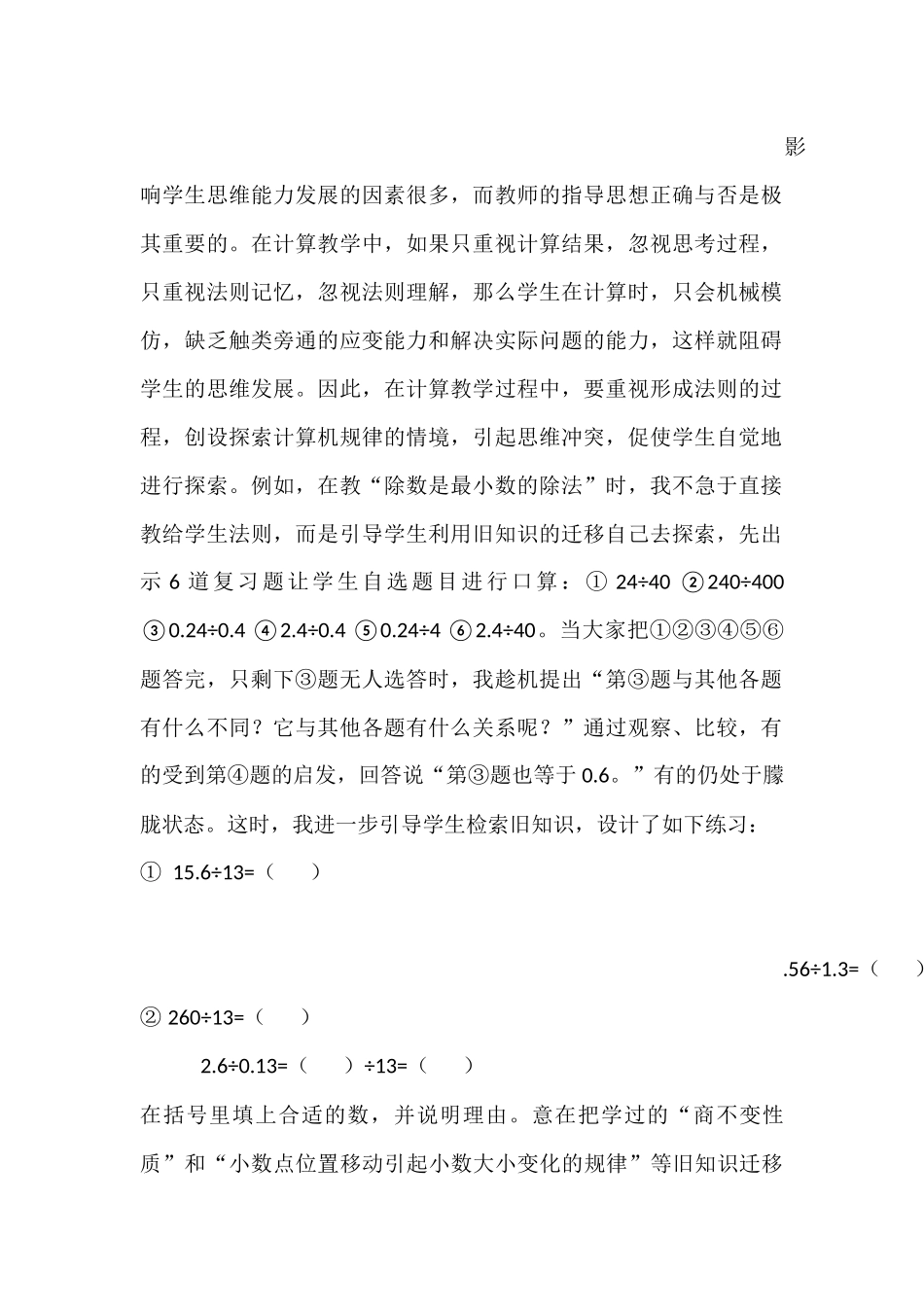 浅谈计算教学中思维能力的培养_第2页