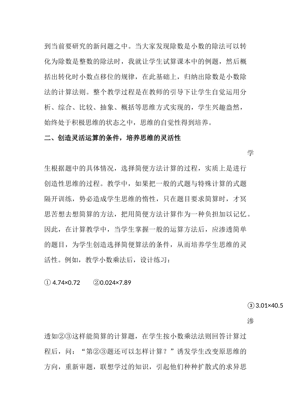 浅谈计算教学中思维能力的培养_第3页