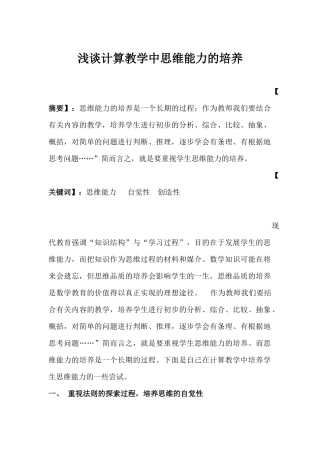 浅谈计算教学中思维能力的培养