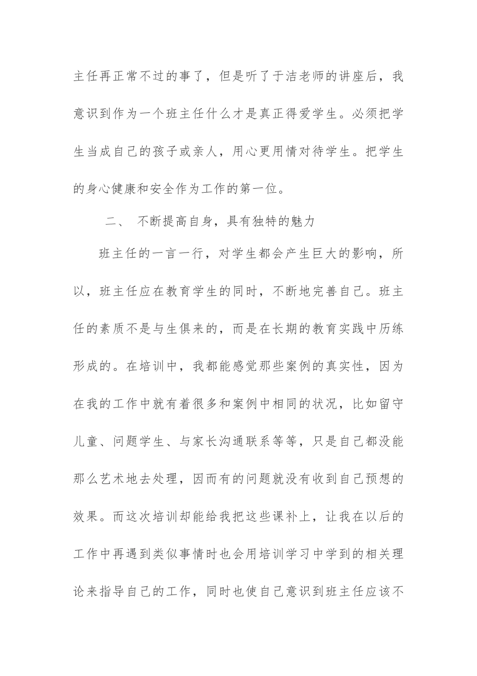 怎样做一个合格的班主任_第2页