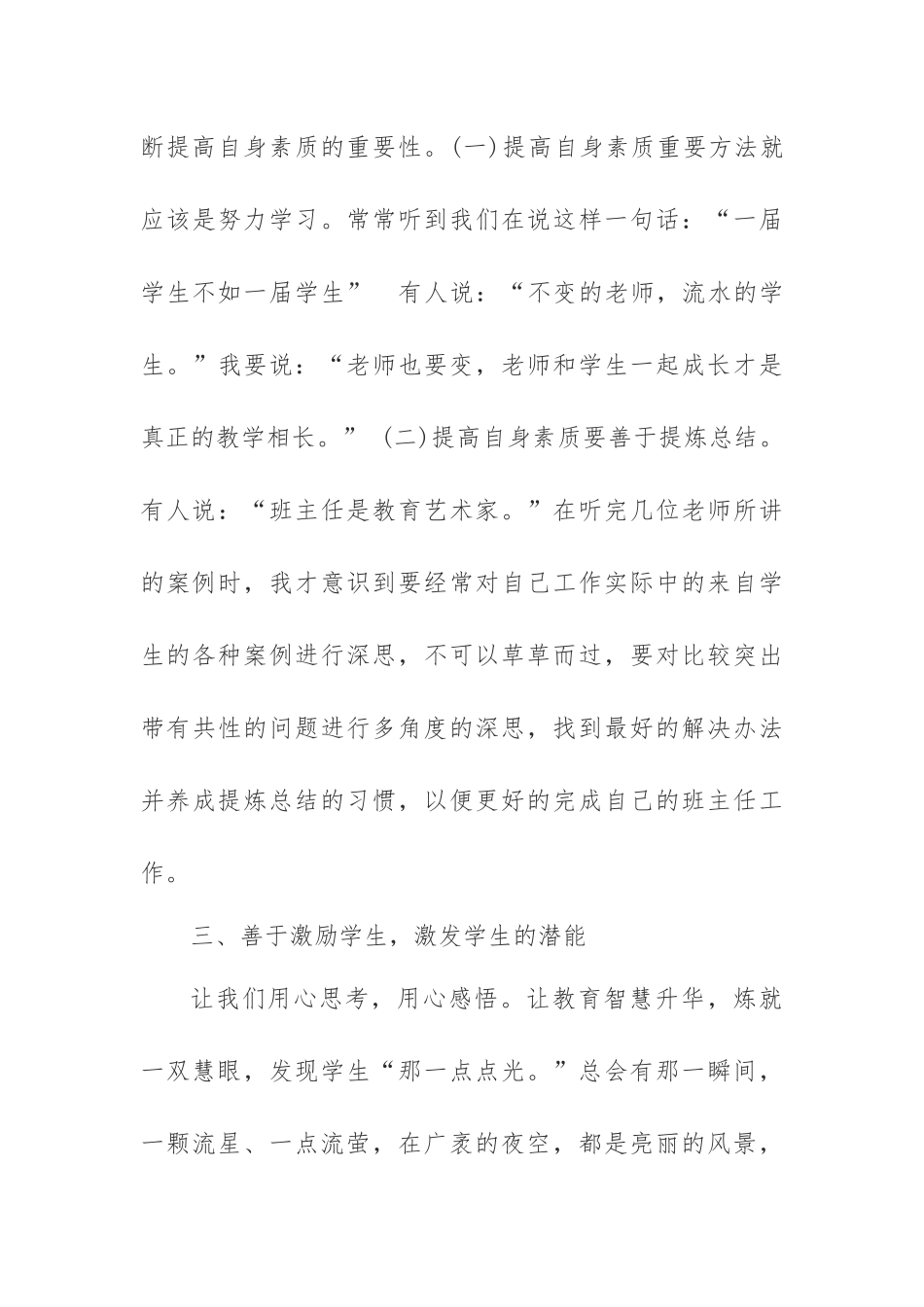 怎样做一个合格的班主任_第3页