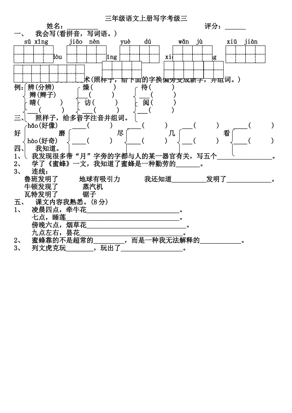 三年级语文上册写字考级三_第1页