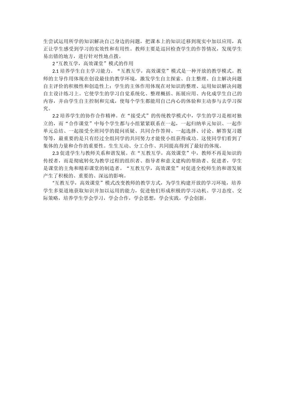 实施互教互学打造高效课堂_第2页