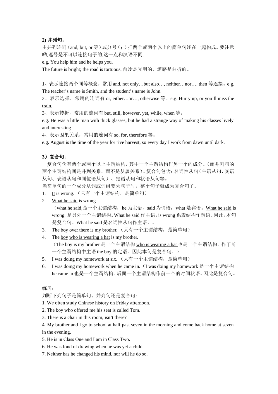 高中英语语法--句子的成分_第2页