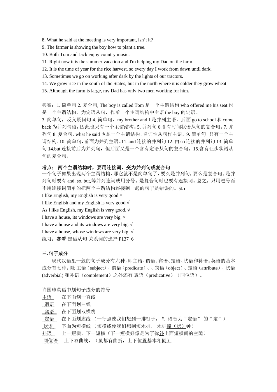 高中英语语法--句子的成分_第3页