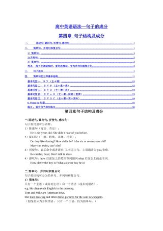 高中英语语法--句子的成分