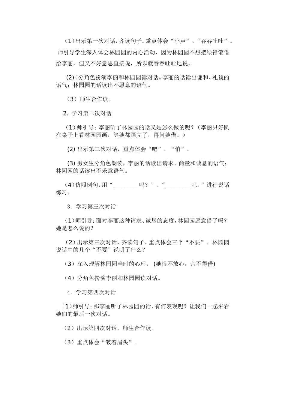蓝色的树叶教案_第2页