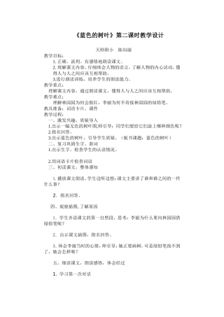 蓝色的树叶教案