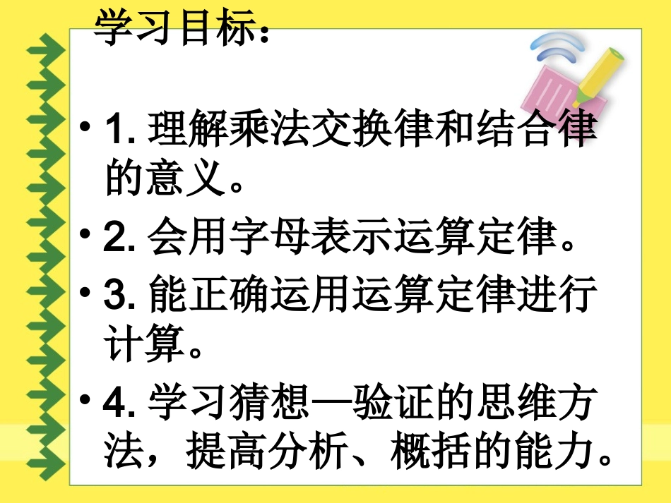 乘法交换律和结合律3_第2页