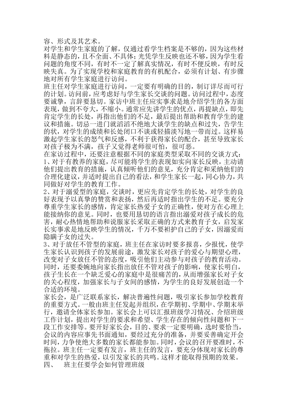 浅谈如何做好班主任工作_第2页