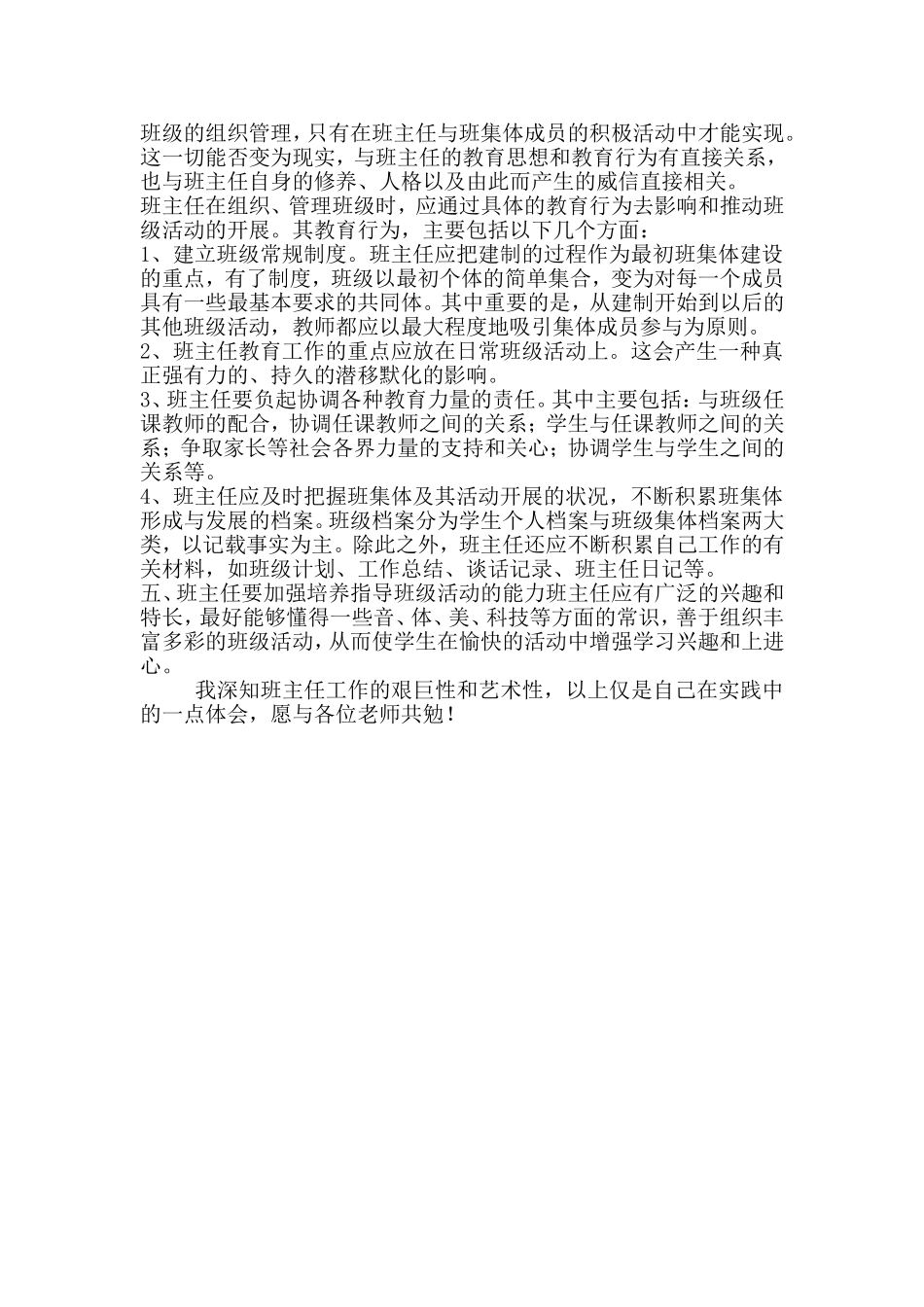 浅谈如何做好班主任工作_第3页