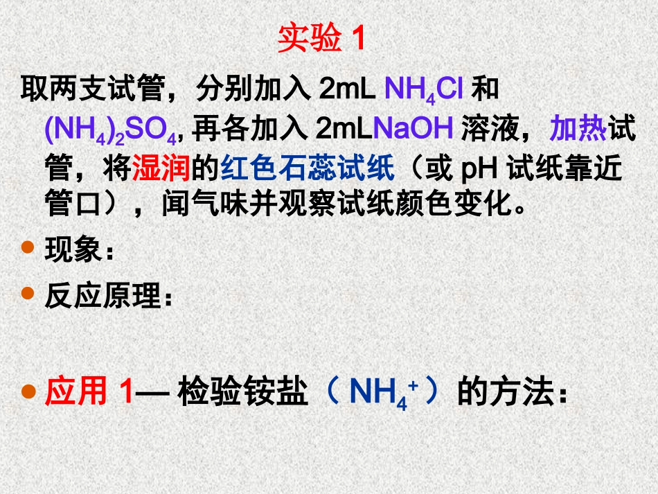 常见物质的检验 (4)_第3页