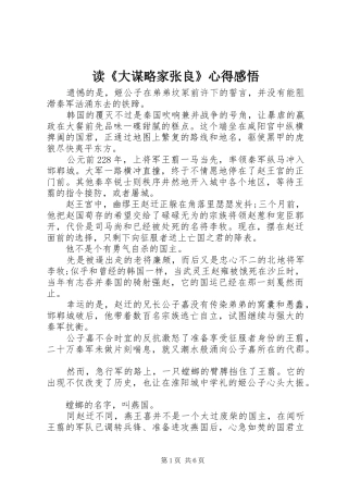 读《大谋略家张良》心得感悟