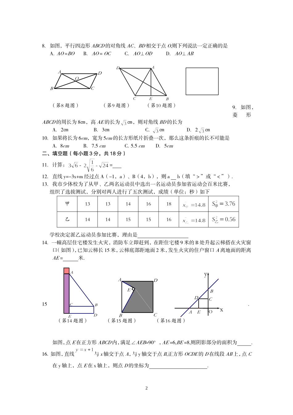 2016八年级下数学试题_第2页