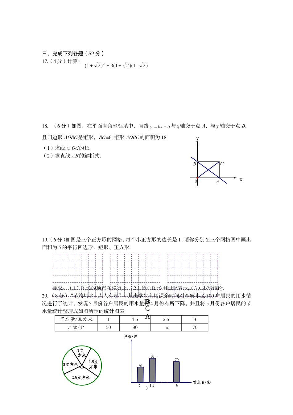 2016八年级下数学试题_第3页